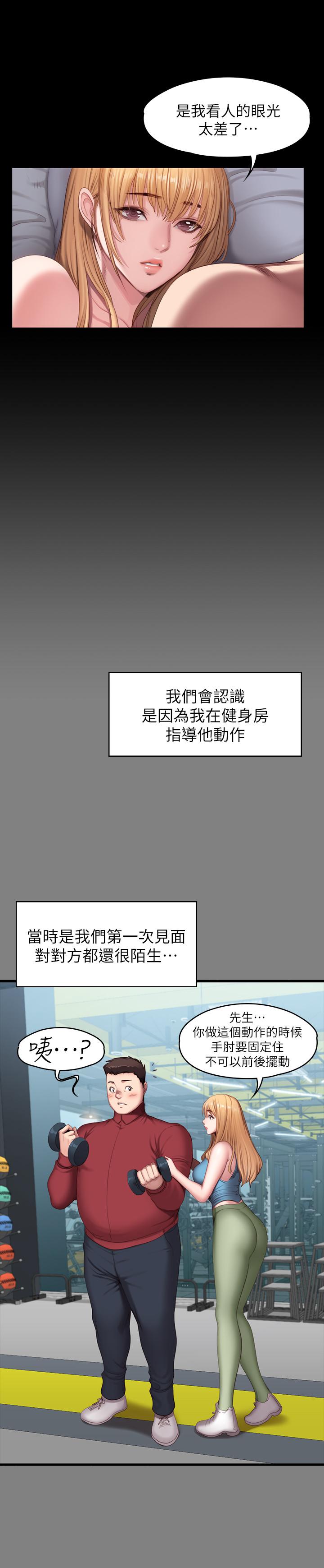 健身教练 第61話-玩弄感情的前男友 第11页