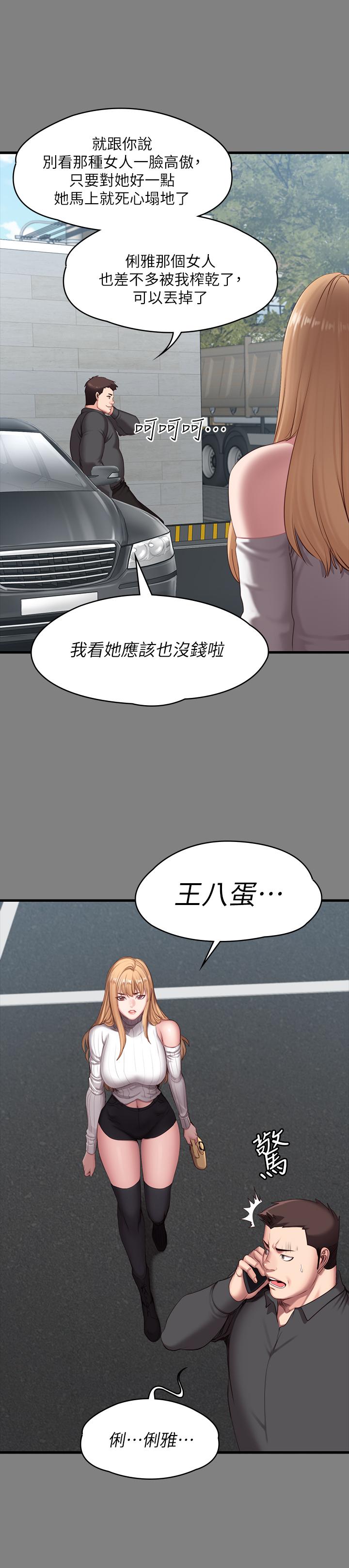 健身教练 第61話-玩弄感情的前男友 第17页