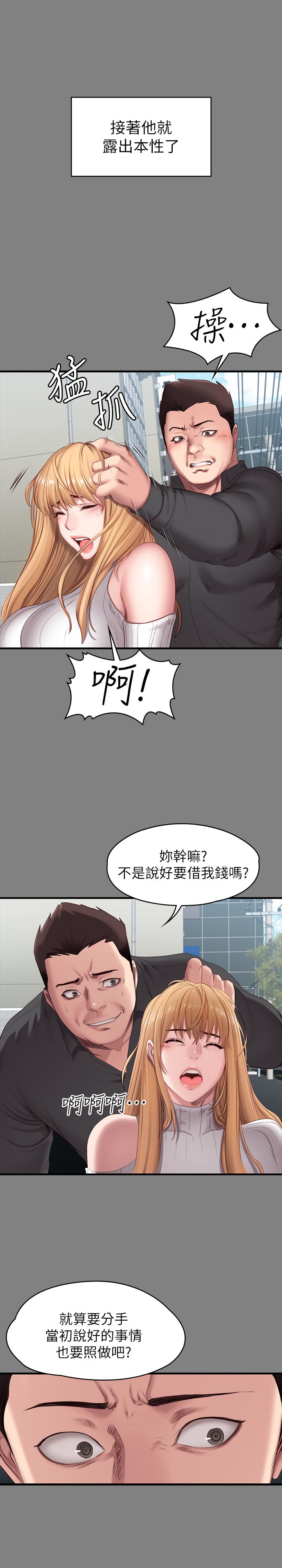 健身教练 第61話-玩弄感情的前男友 第19页
