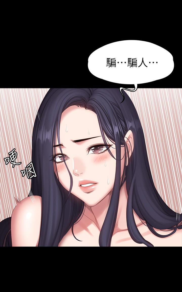 健身教练 第70話-被傑森告白的春花 第22页
