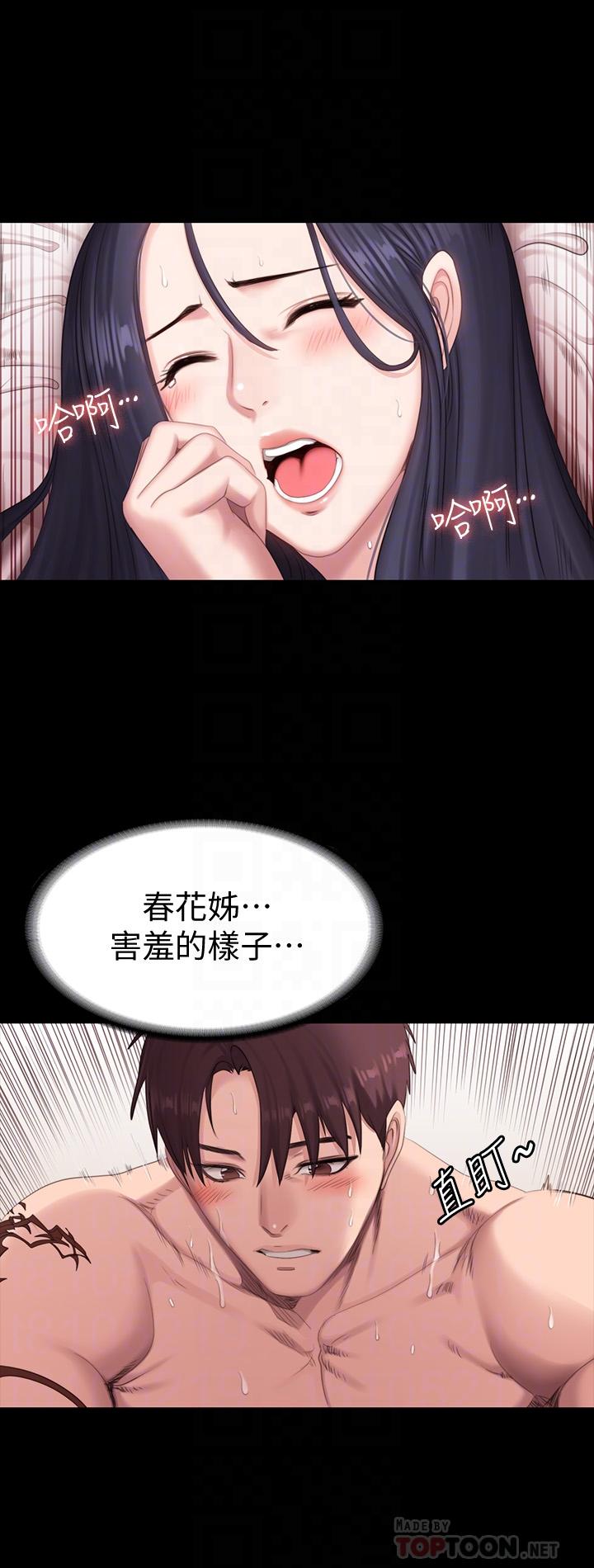 健身教练 第70話-被傑森告白的春花 第16页