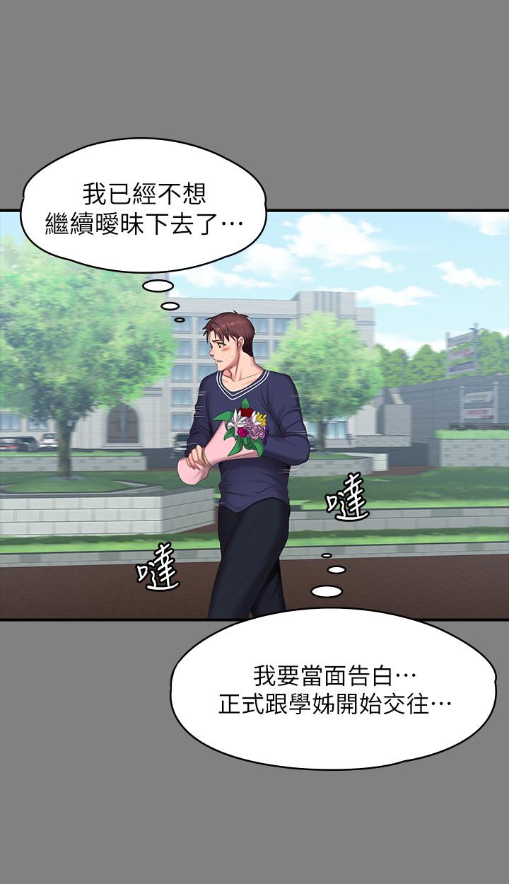 健身教练 第71話-傑森悲劇收場的初戀 第33页