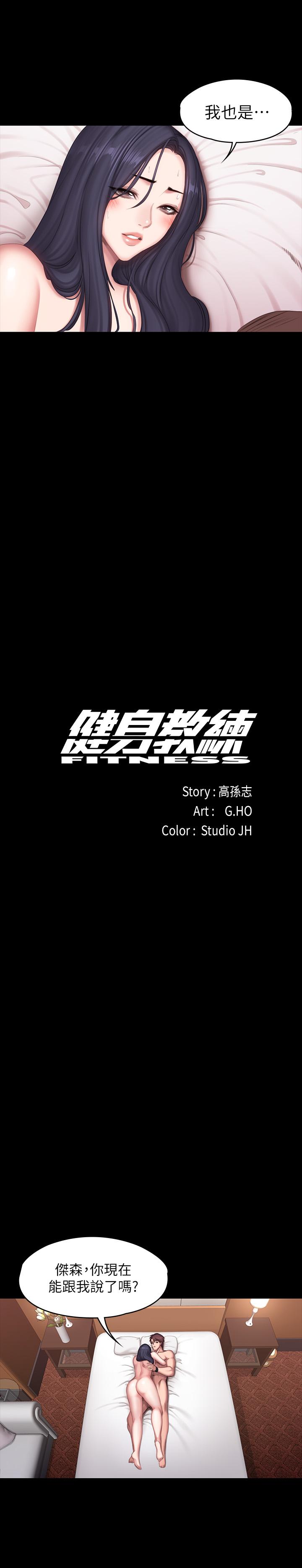健身教练 第71話-傑森悲劇收場的初戀 第19页