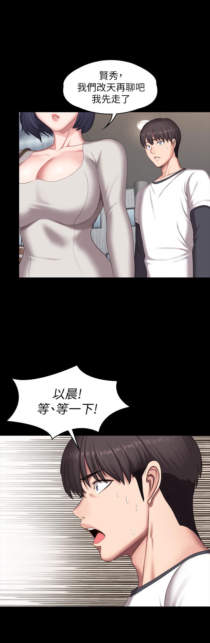 健身教练 第73話-以晨可疑的外出打扮 第46页
