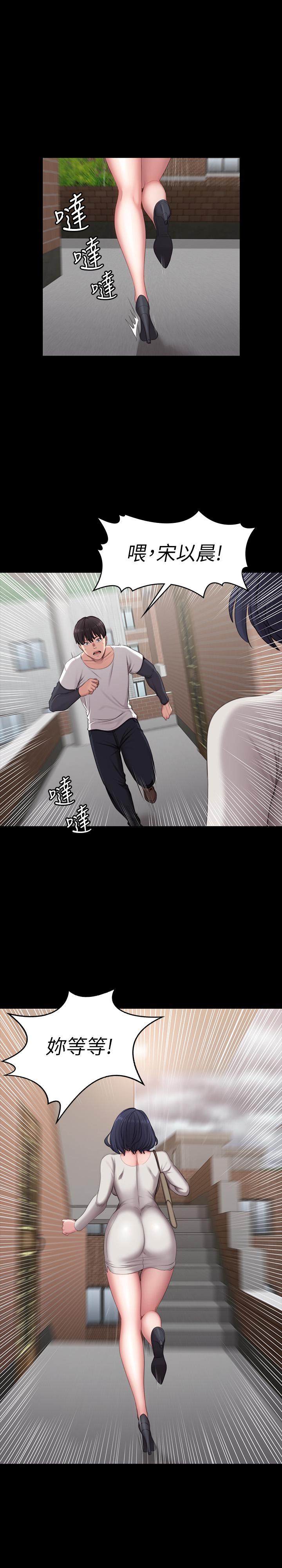 健身教练 第73話-以晨可疑的外出打扮 第47页