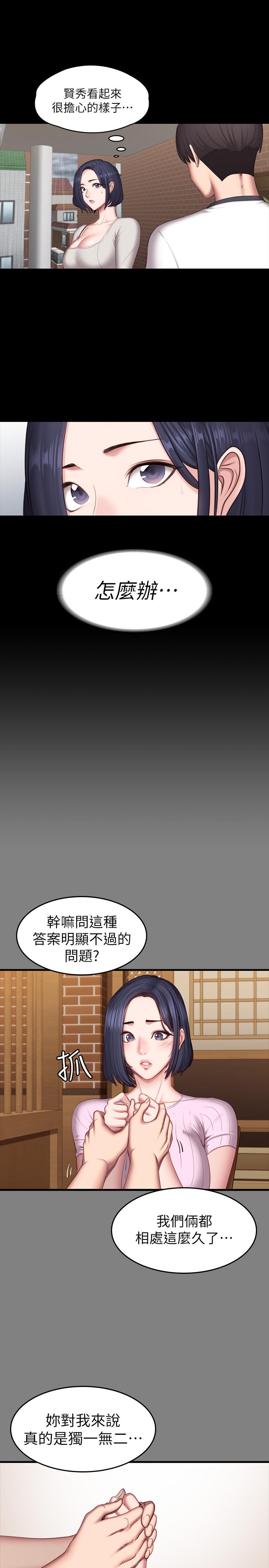 健身教练 第73話-以晨可疑的外出打扮 第44页
