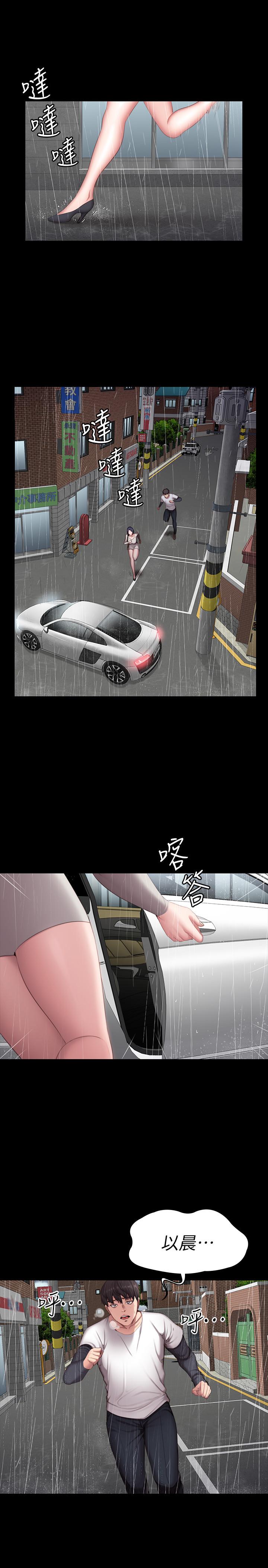 健身教练 第74話-手自然的伸向俐雅的身體 第1页