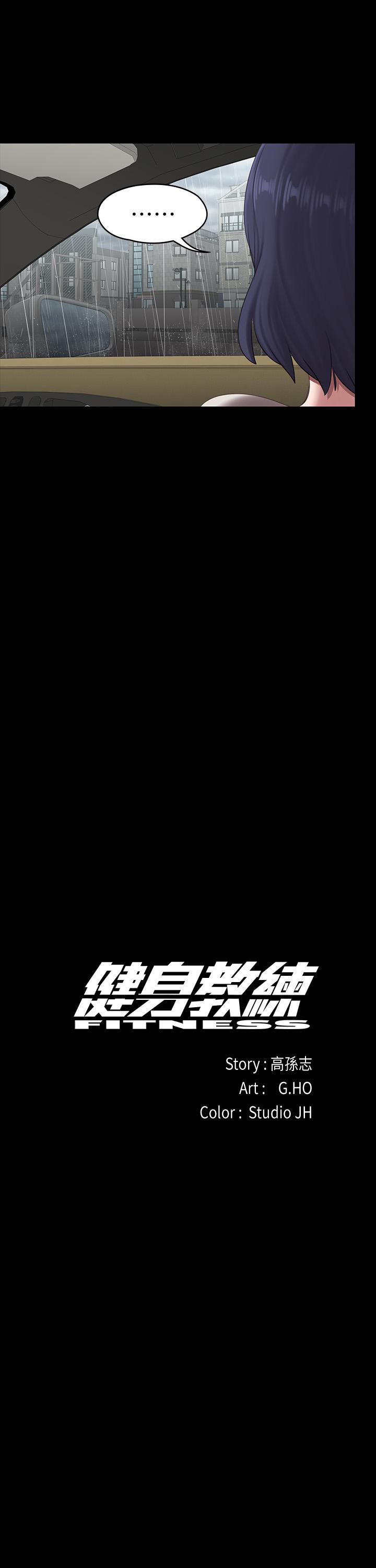 健身教练 第74話-手自然的伸向俐雅的身體 第9页