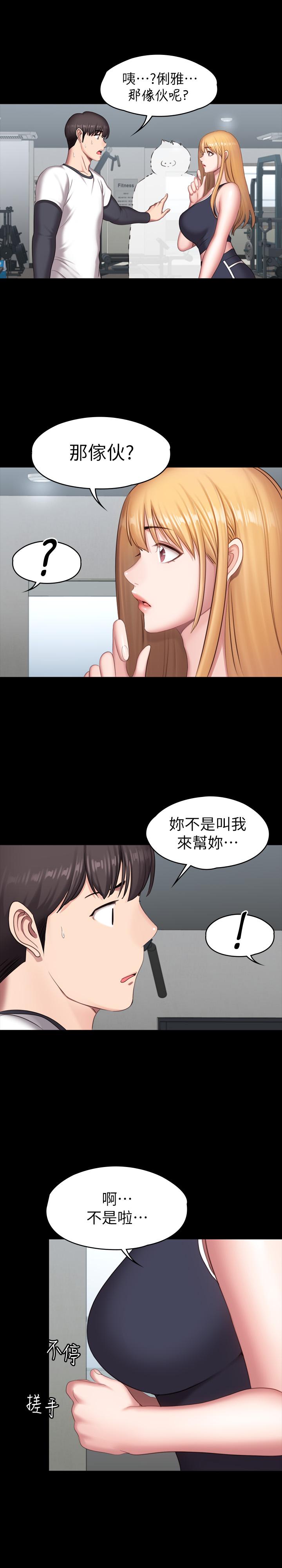 健身教练 第74話-手自然的伸向俐雅的身體 第22页