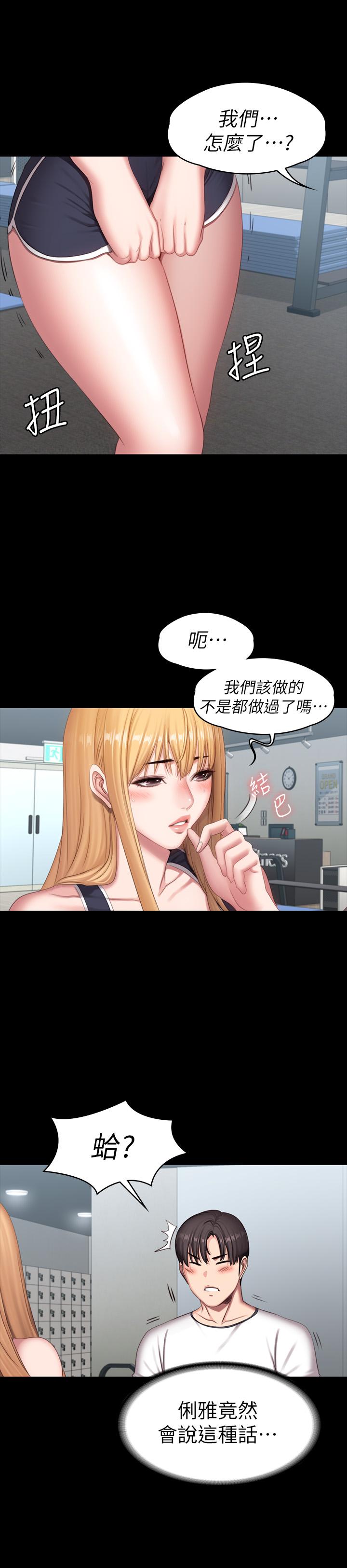 健身教练 第74話-手自然的伸向俐雅的身體 第37页