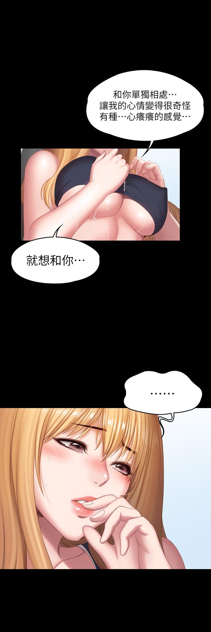 健身教练 第75話-我能用舌頭幫你服務嗎 第35页