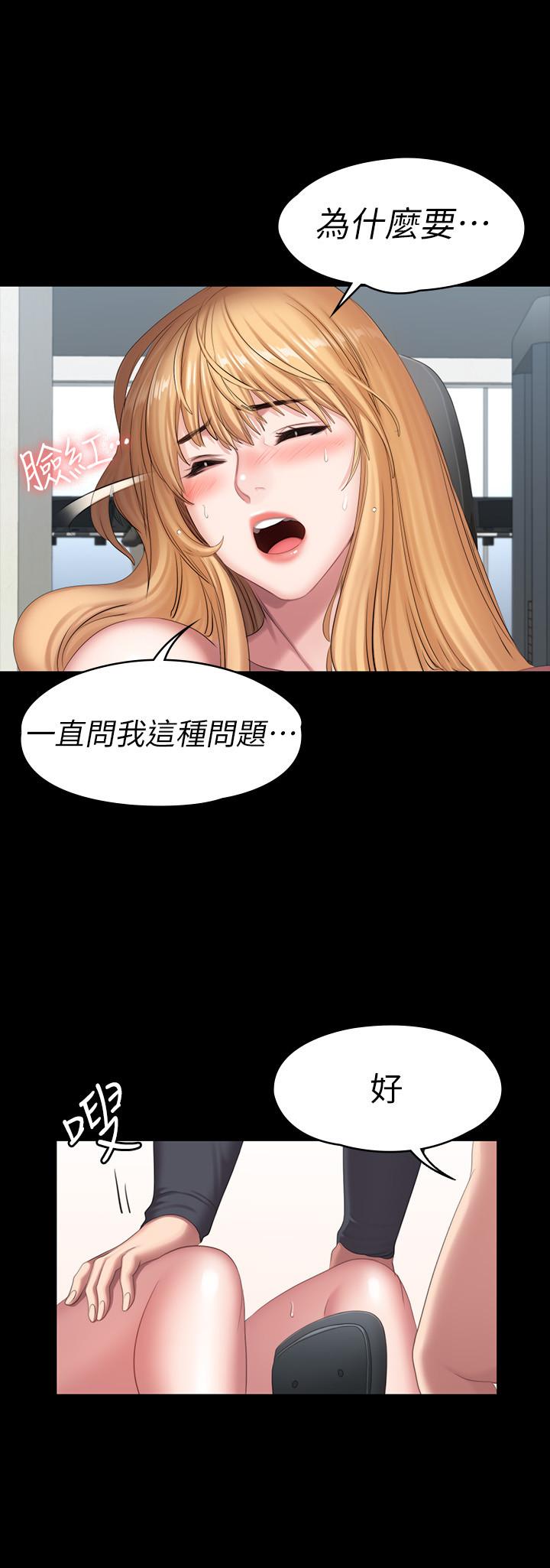 健身教练 第75話-我能用舌頭幫你服務嗎 第39页