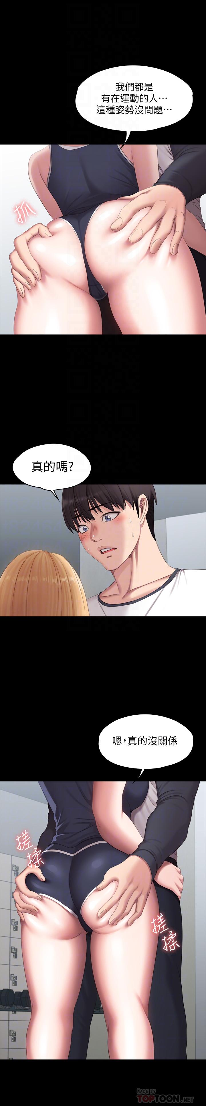健身教练 第75話-我能用舌頭幫你服務嗎 第8页