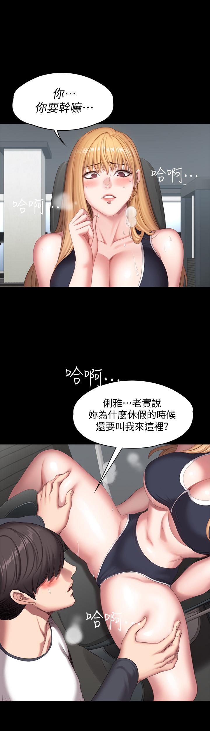 健身教练 第75話-我能用舌頭幫你服務嗎 第26页