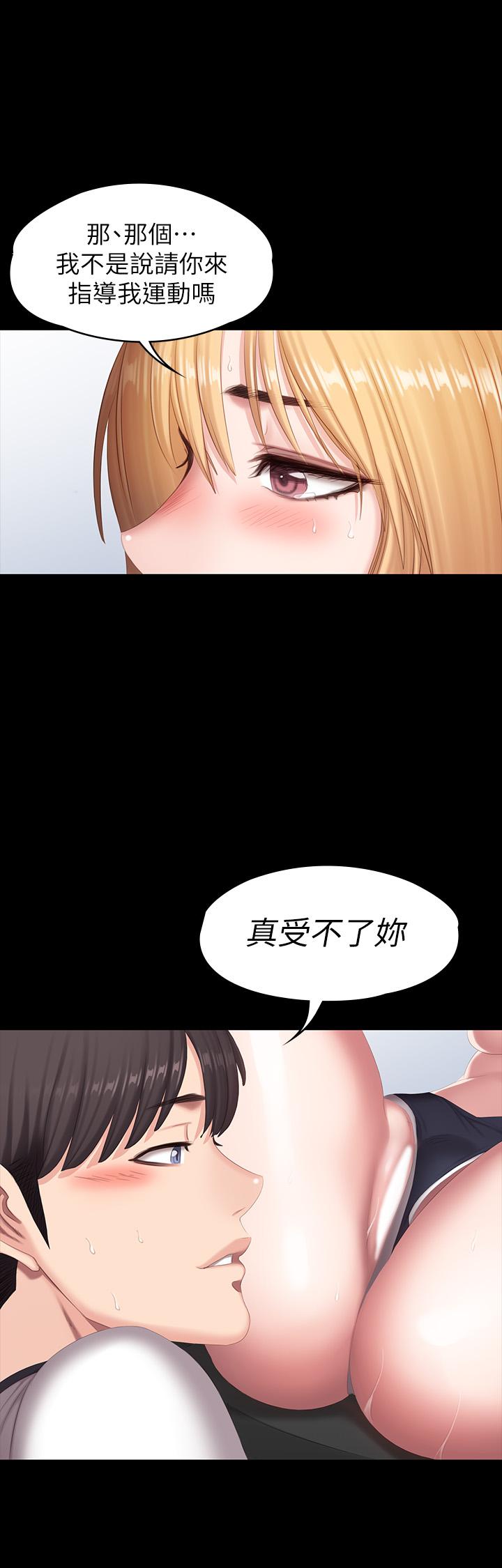 健身教练 第75話-我能用舌頭幫你服務嗎 第27页