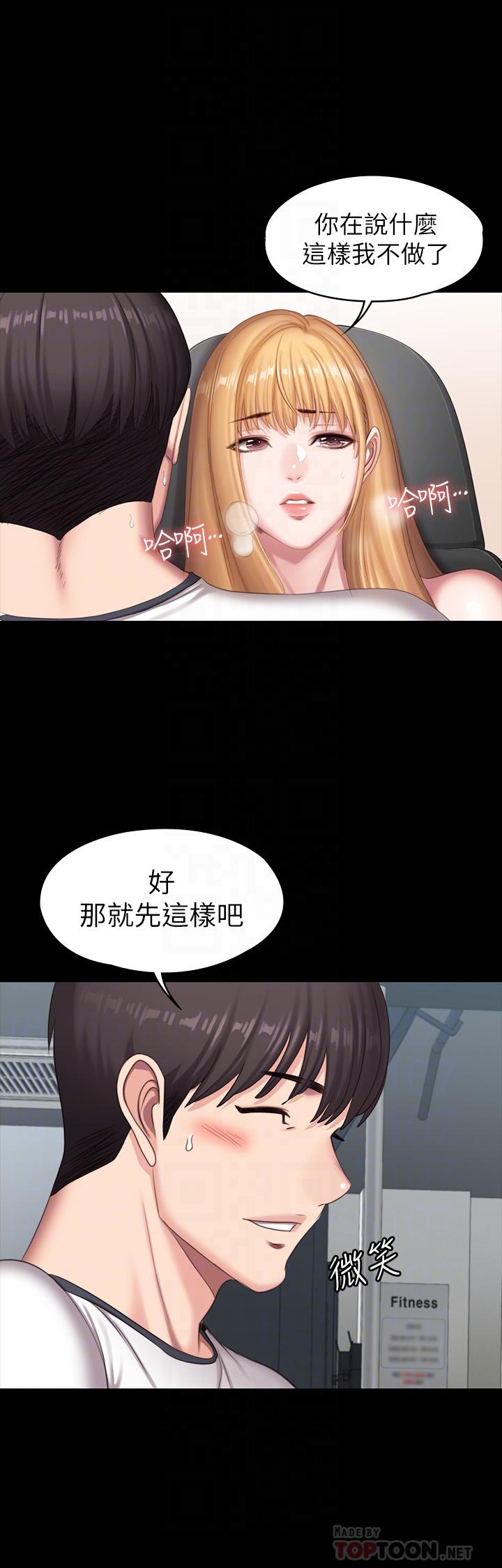 健身教练 第76話-我們練點別的部位吧 第16页