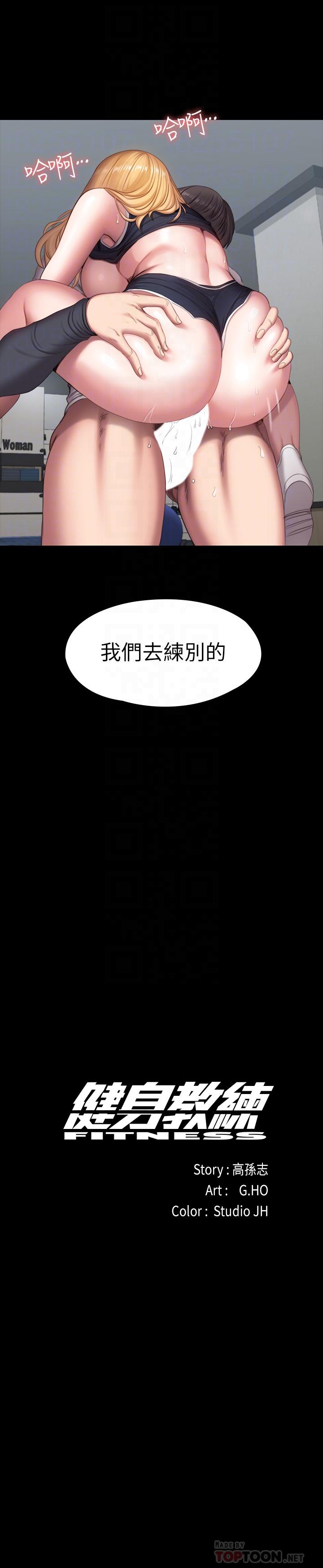 健身教练 第76話-我們練點別的部位吧 第18页