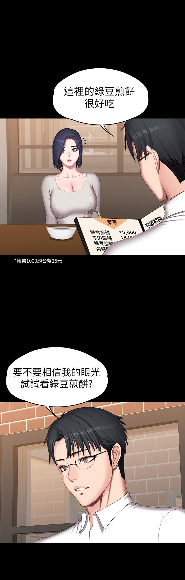 健身教练 第77話-這個姿勢，太淫蕩了 第34页