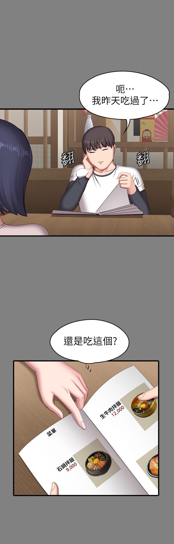 健身教练 第77話-這個姿勢，太淫蕩了 第39页
