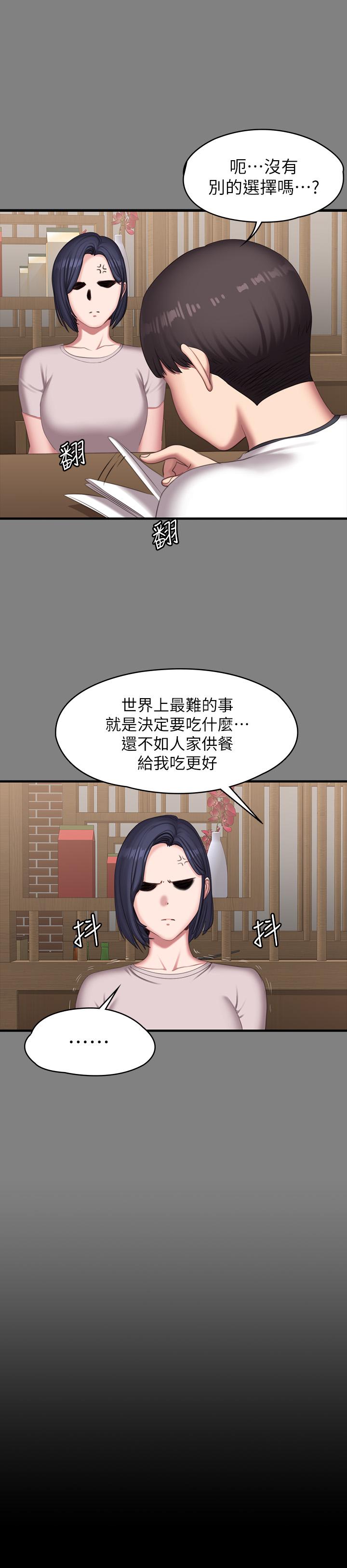 健身教练 第77話-這個姿勢，太淫蕩了 第40页