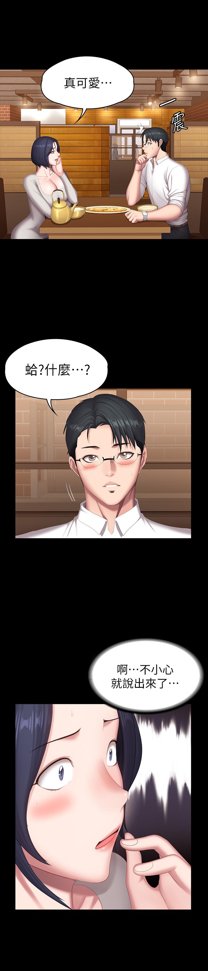 健身教练 第78話-行為越來越大膽 第9页
