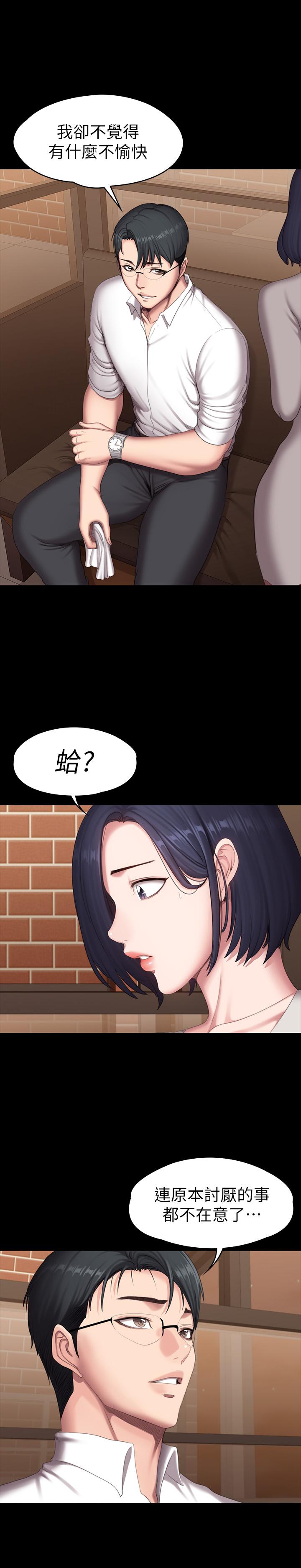 健身教练 第79話-你是認真的嗎 第7页