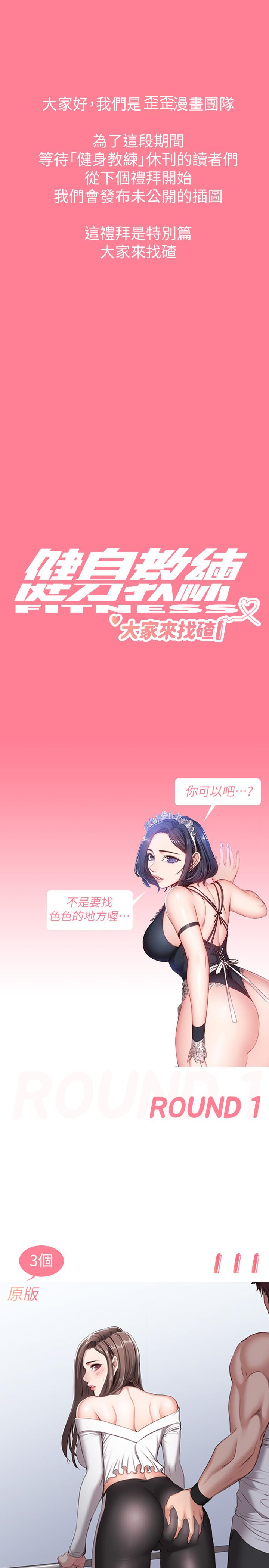 健身教练 健身教練特別篇 第1页