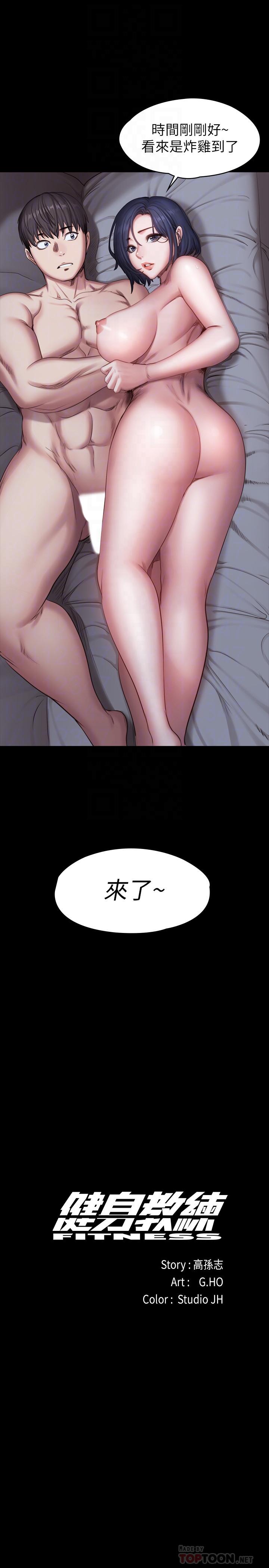 健身教练 第85話-我們再也不要分開 第6页