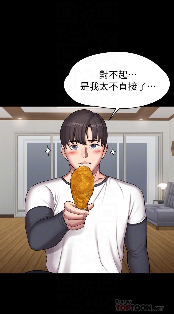 健身教练 第85話-我們再也不要分開 第16页