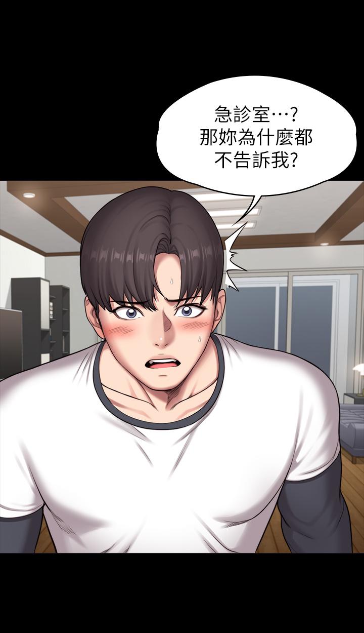 健身教练 第85話-我們再也不要分開 第37页