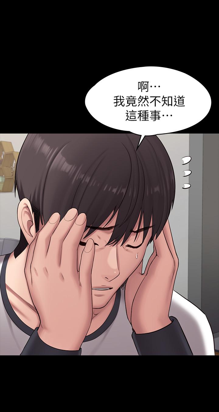 健身教练 第85話-我們再也不要分開 第39页