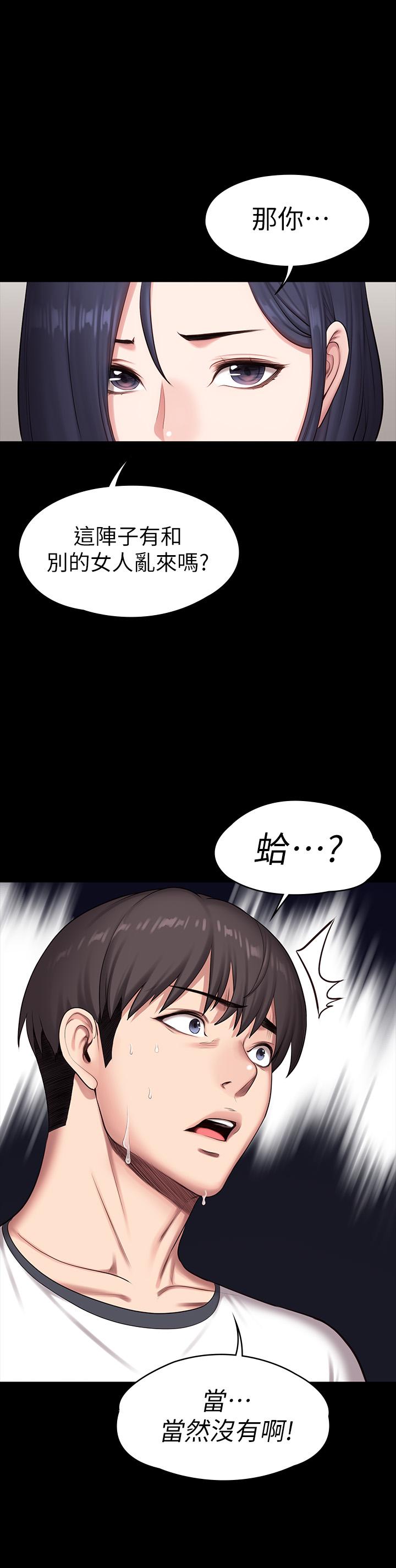 健身教练 第85話-我們再也不要分開 第48页