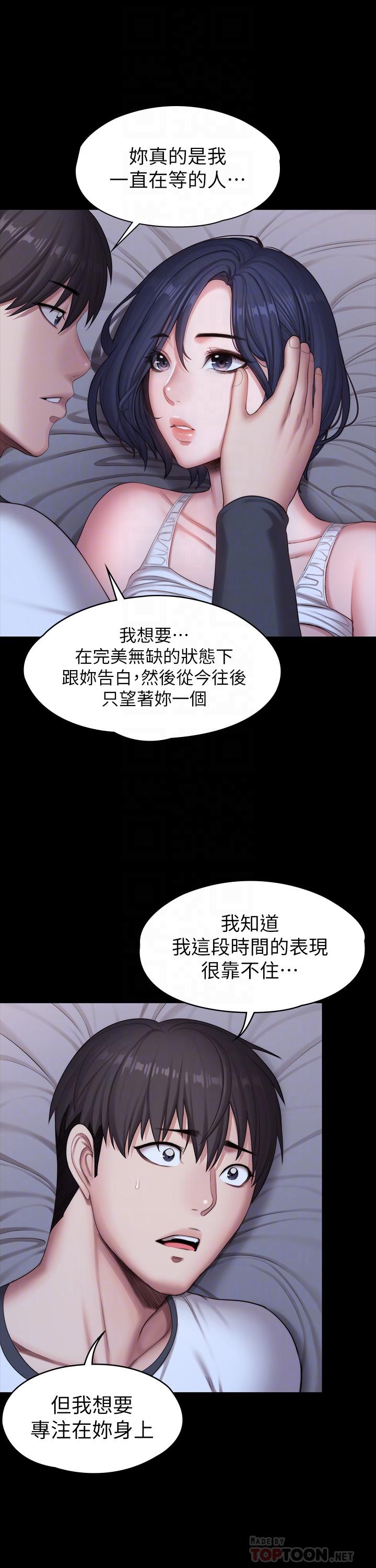 健身教练 第87話-全身顫抖的俐雅 第18页