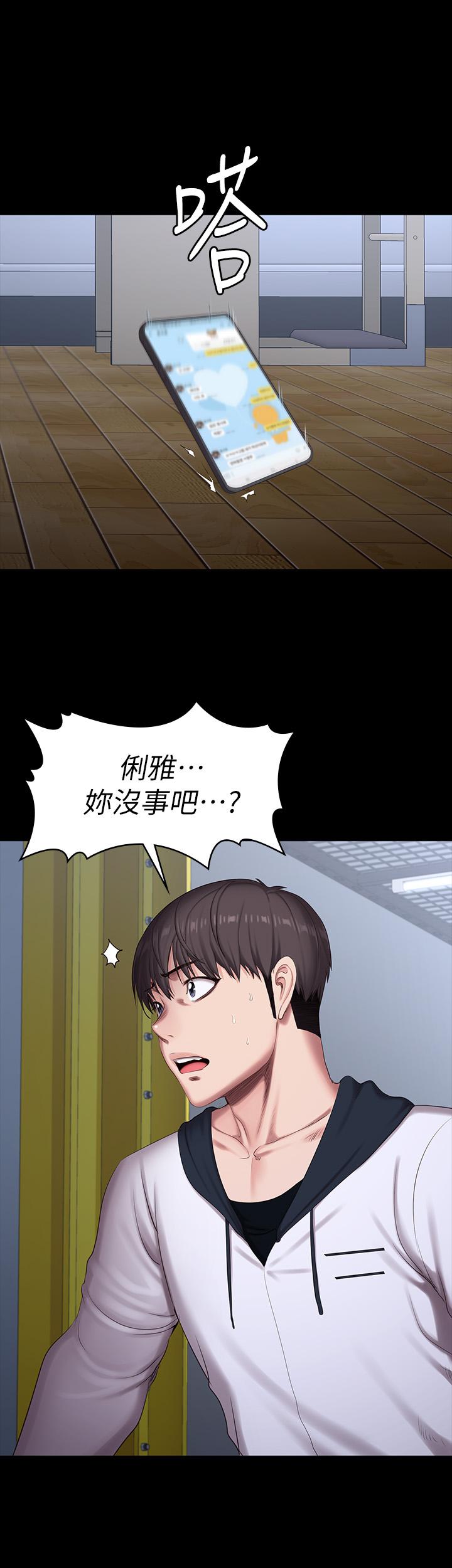 健身教练 第87話-全身顫抖的俐雅 第35页