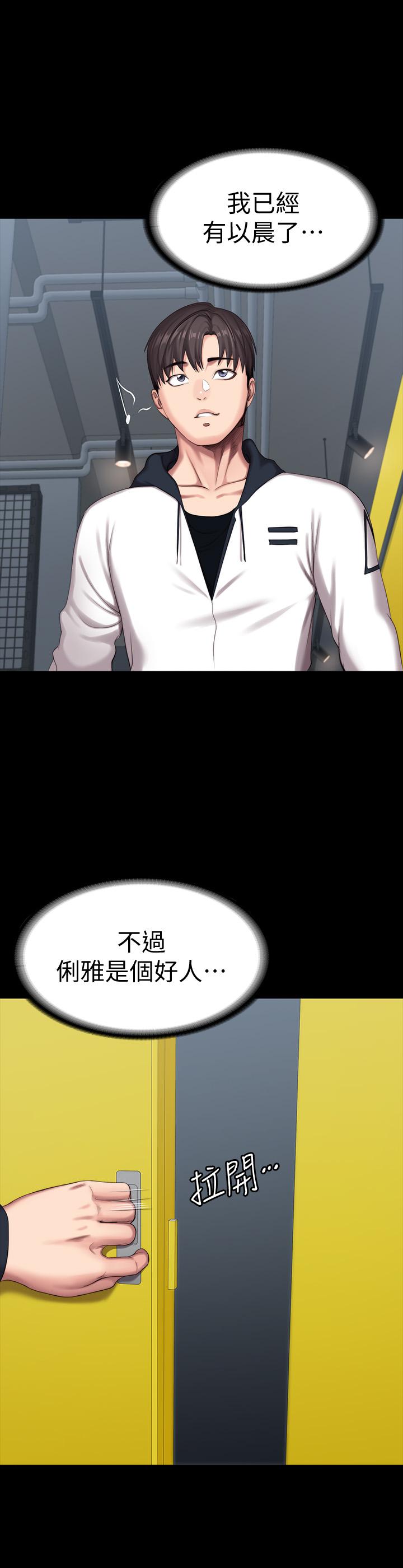 健身教练 第87話-全身顫抖的俐雅 第31页