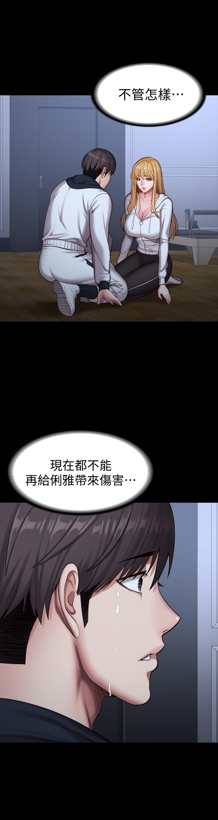 健身教练 第88話-傑森，我好看嗎 第1页