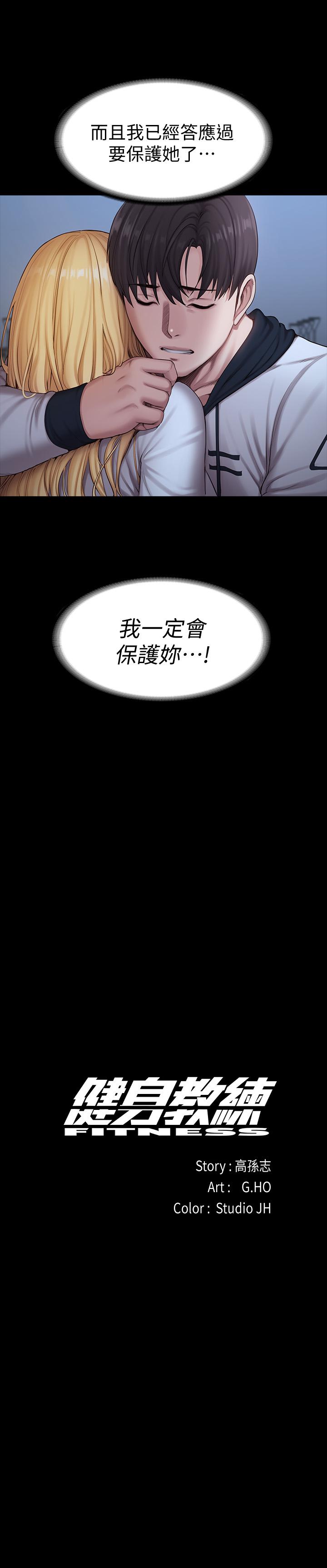 健身教练 第88話-傑森，我好看嗎 第3页