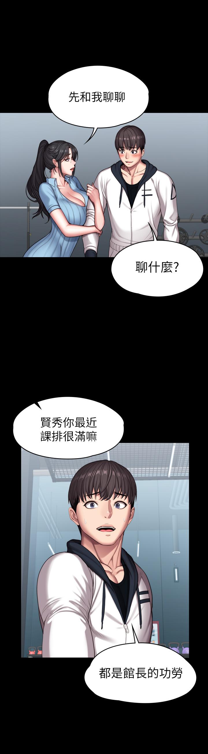 健身教练 第88話-傑森，我好看嗎 第30页