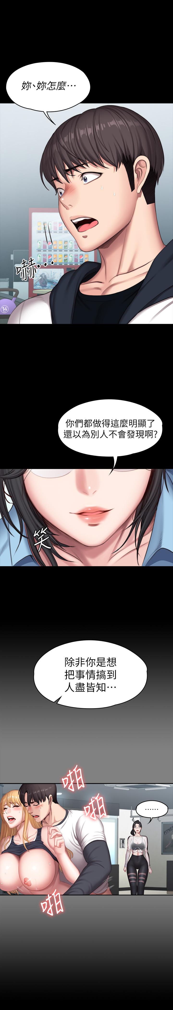 健身教练 第88話-傑森，我好看嗎 第33页