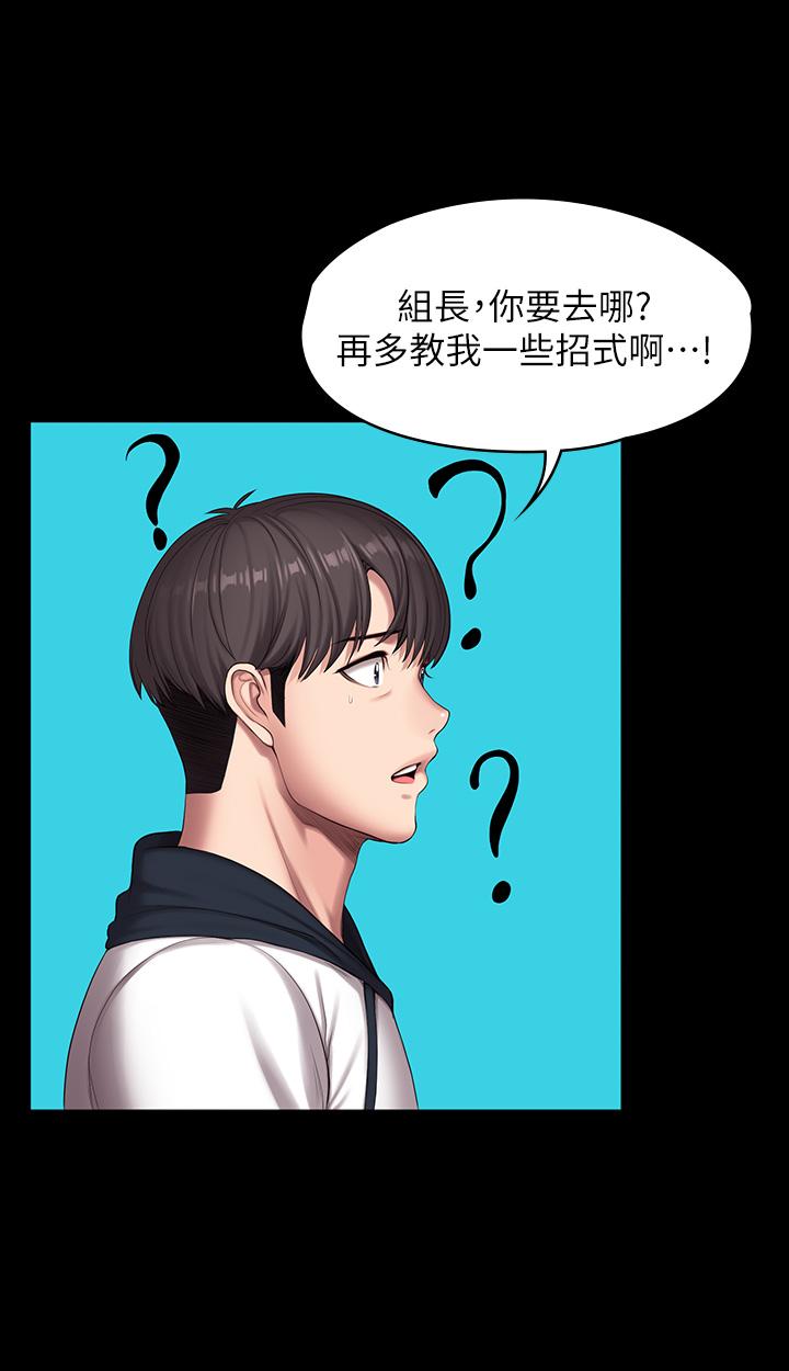 健身教练 第88話-傑森，我好看嗎 第25页