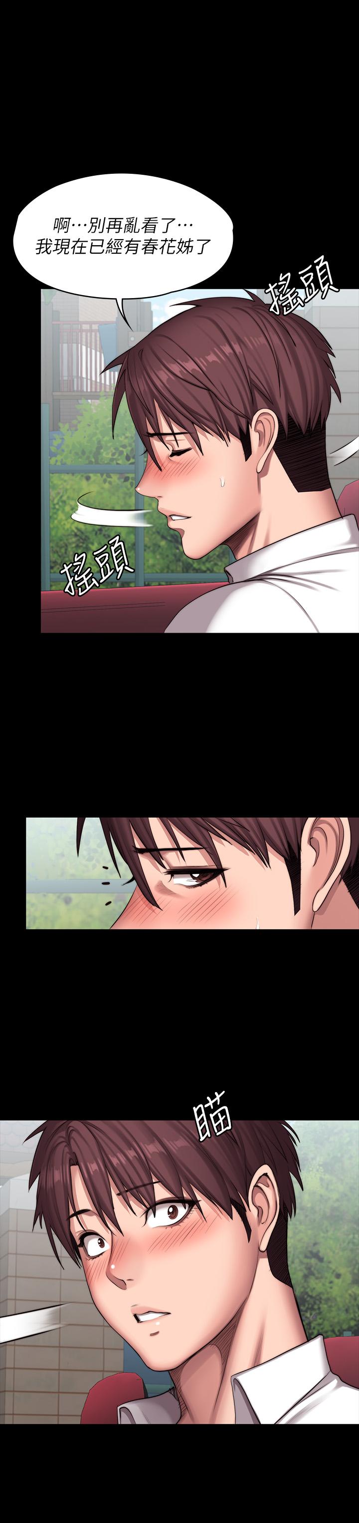 健身教练 第88話-傑森，我好看嗎 第43页