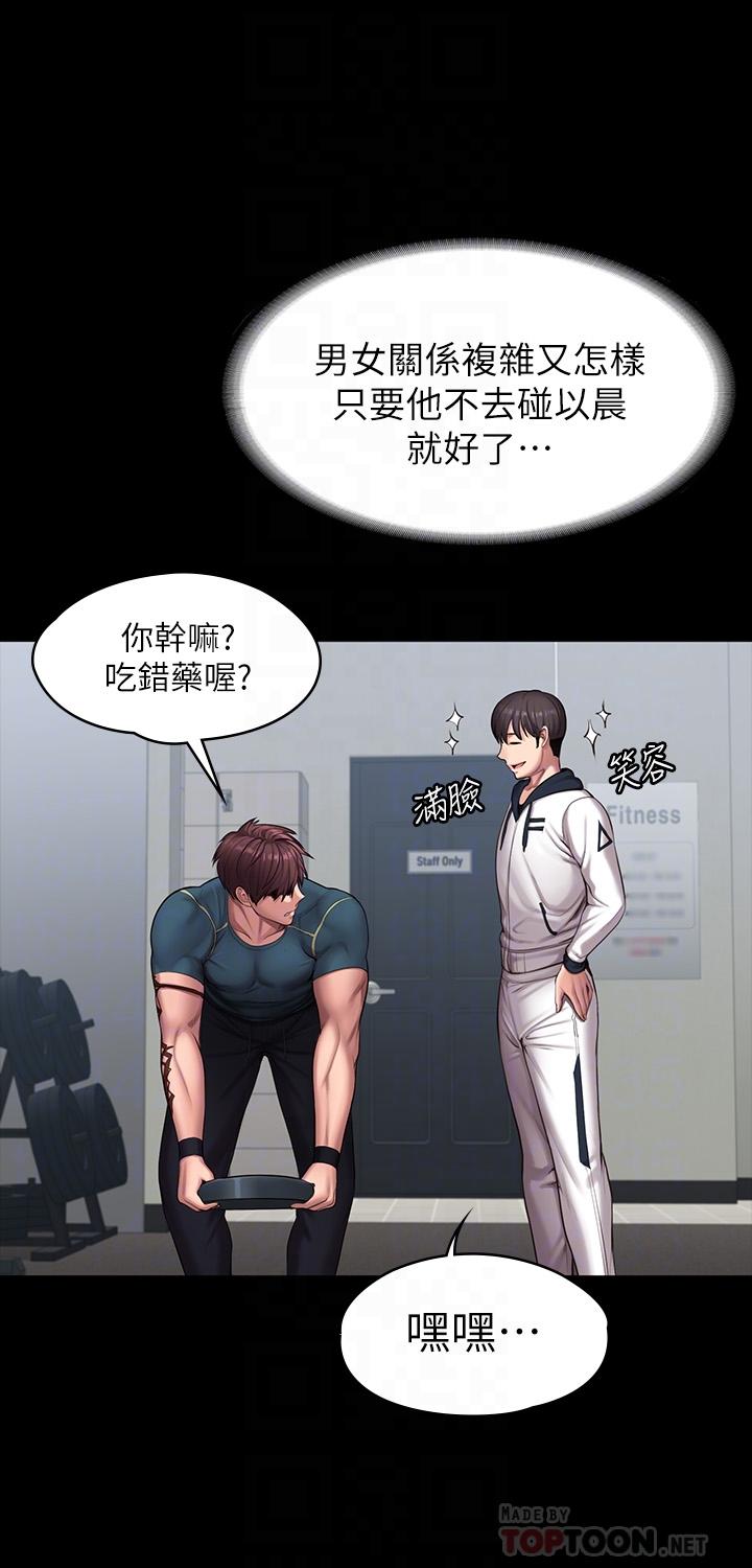 健身教练 第88話-傑森，我好看嗎 第8页