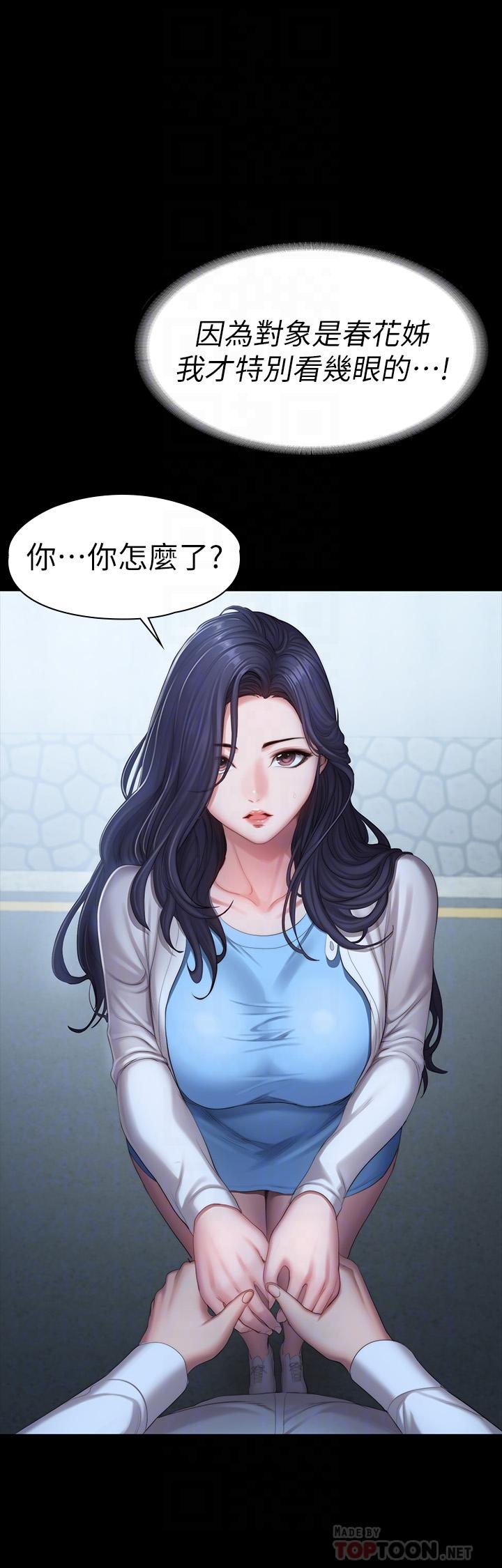 健身教练 第89話-想跟你玩點不一樣的 第4页