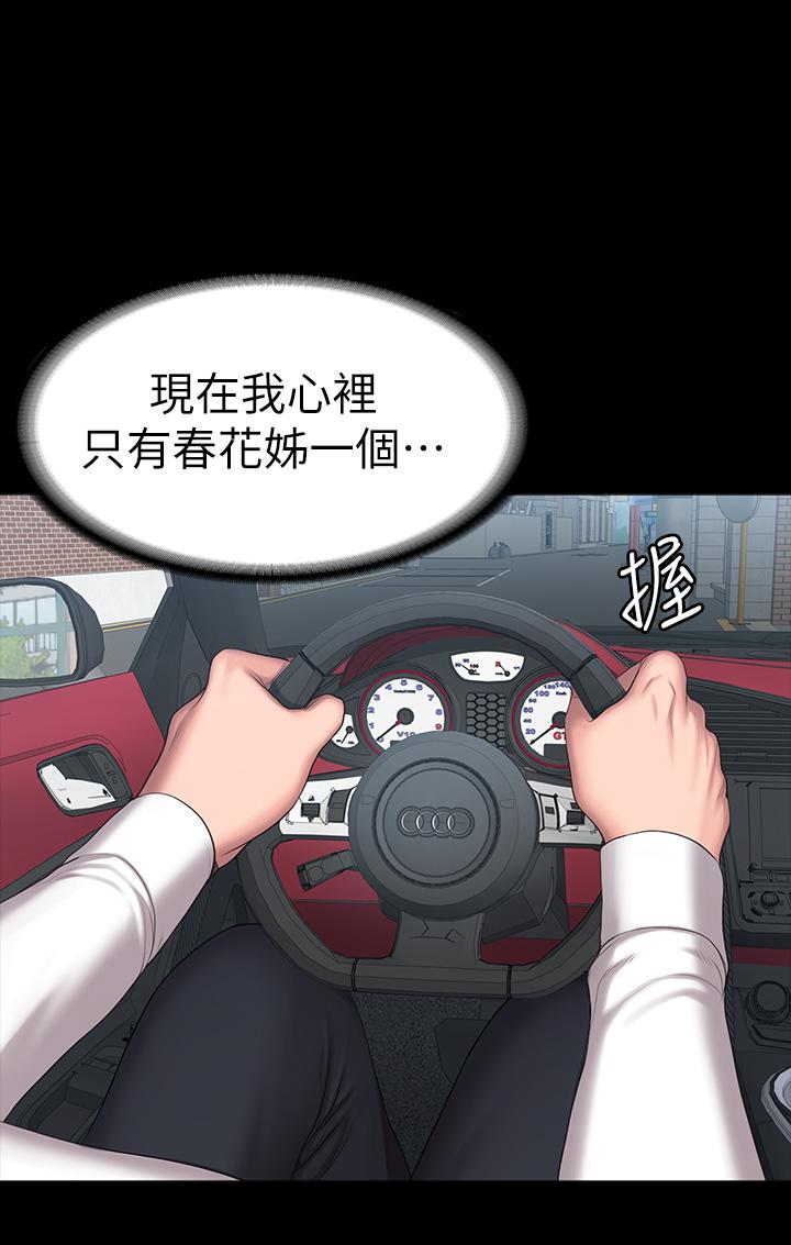 健身教练 第89話-想跟你玩點不一樣的 第13页