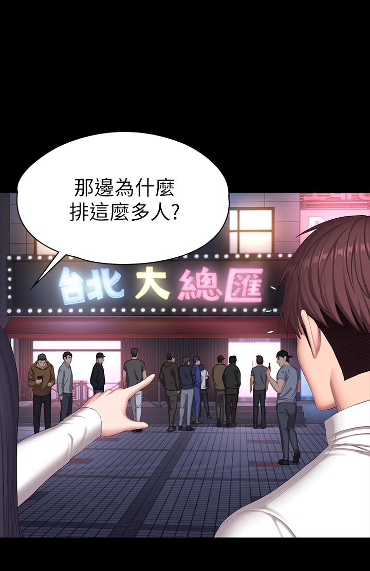 健身教练 第89話-想跟你玩點不一樣的 第31页
