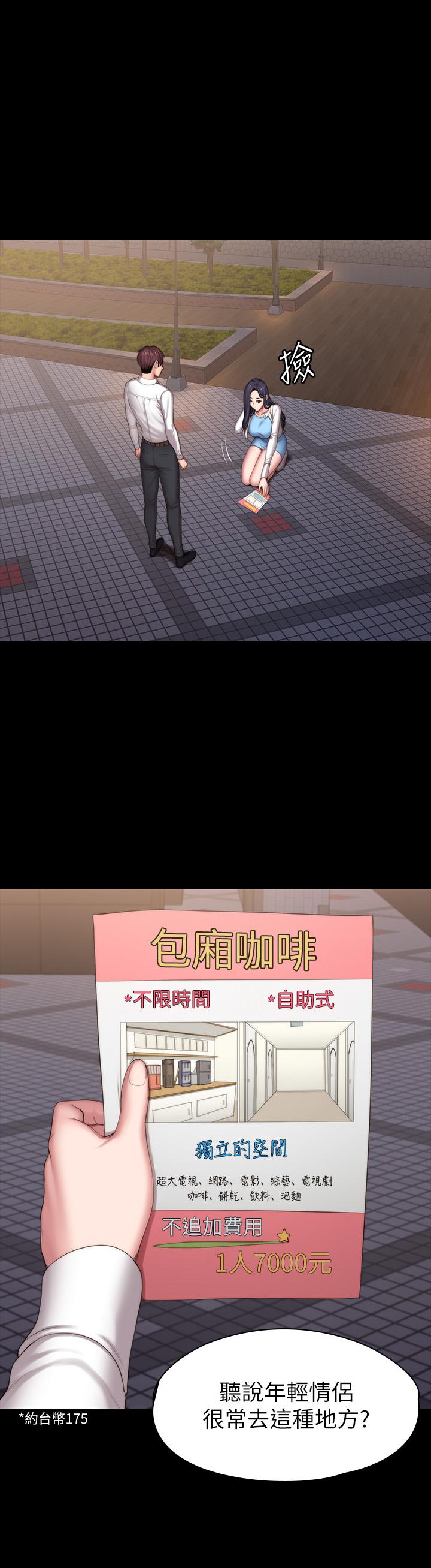 健身教练 第89話-想跟你玩點不一樣的 第42页
