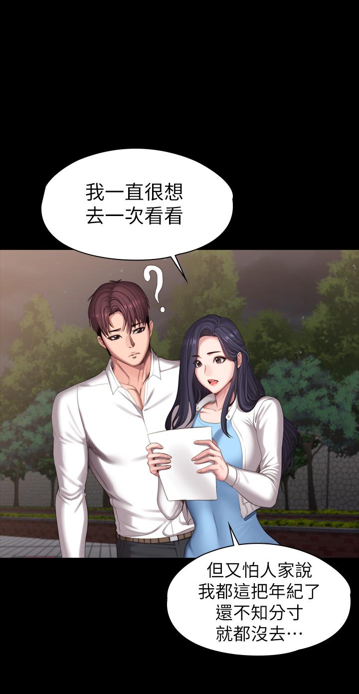 健身教练 第89話-想跟你玩點不一樣的 第43页