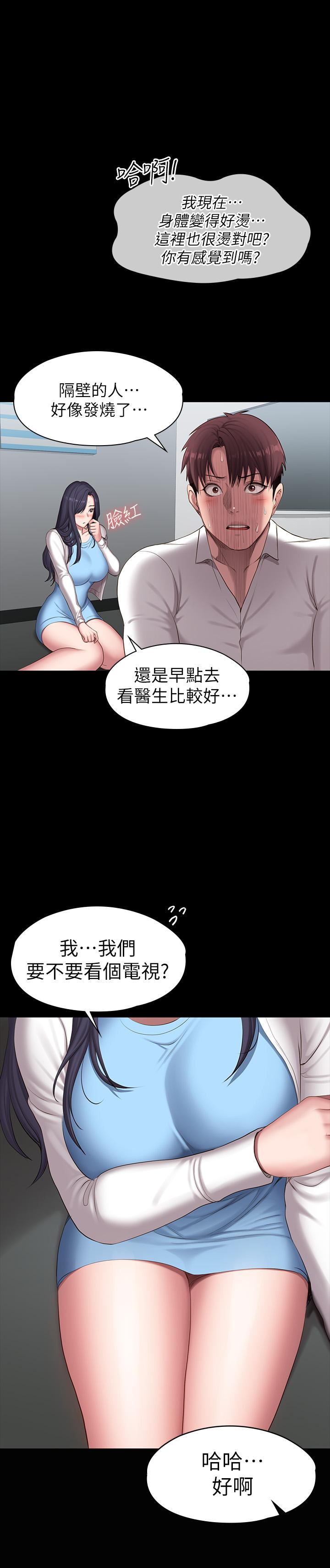 健身教练 第89話-想跟你玩點不一樣的 第51页