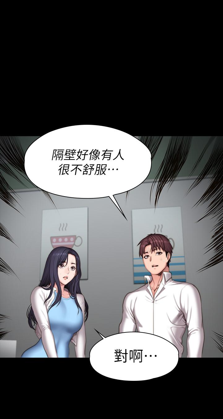 健身教练 第89話-想跟你玩點不一樣的 第50页