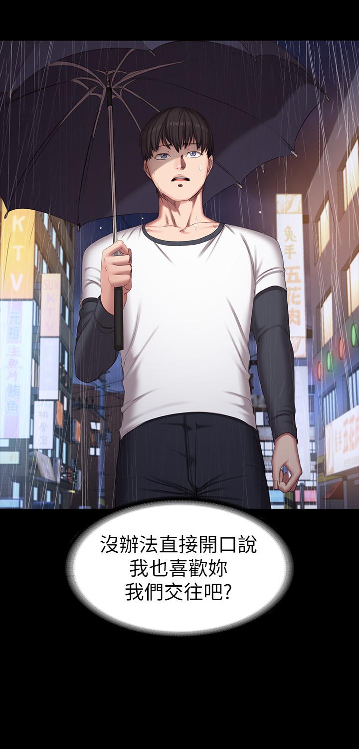 健身教练 第80話-賢秀未知的心意 第50页